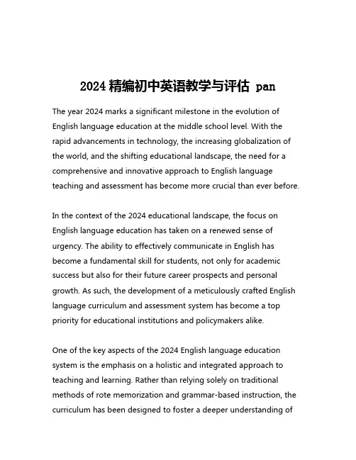 2024精编初中英语教学与评估 pan