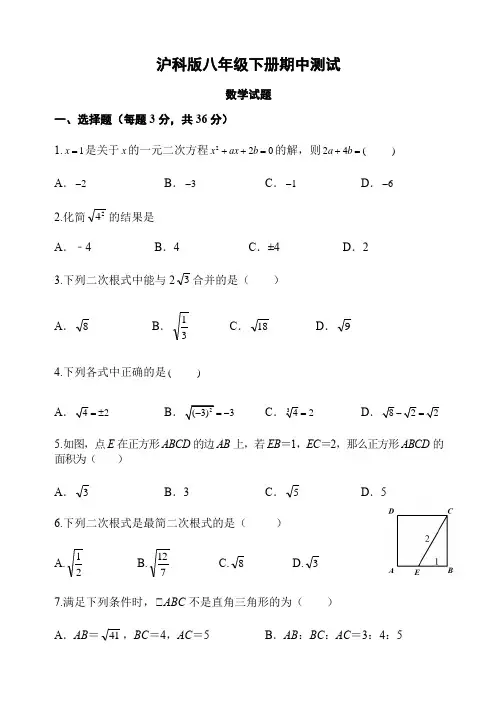 (沪科版)八年级数学下册期中测试卷(附答案)