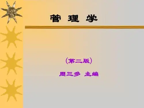 第六章计划与计划工作