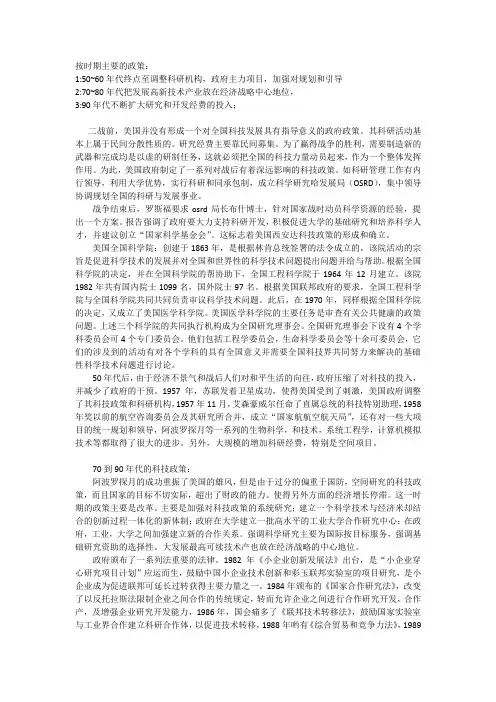 美国二战后的科技政策