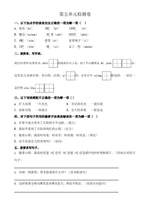 部编版四年级语文下册试卷第五单元测试卷(含答案)