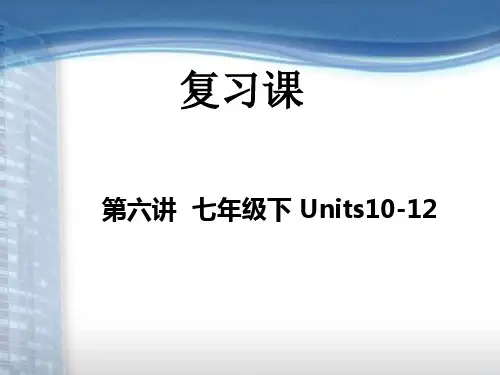 人教版七年级下10-12重点知识整理讲解