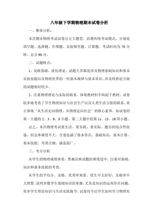沪科版八年级物理下学期期末考试试卷分析