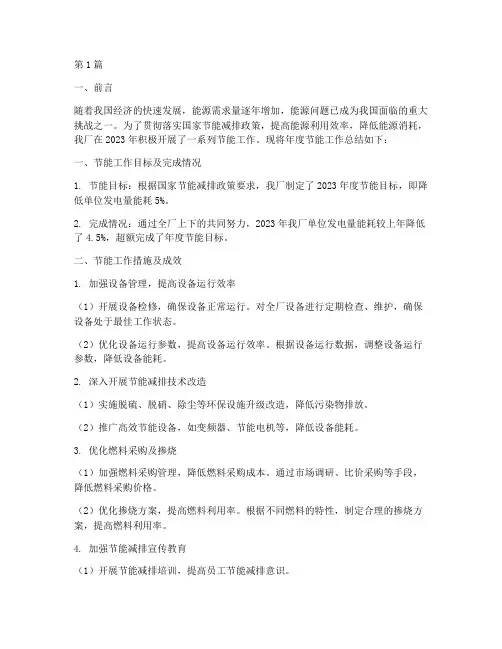 电厂年度节能工作总结(3篇)