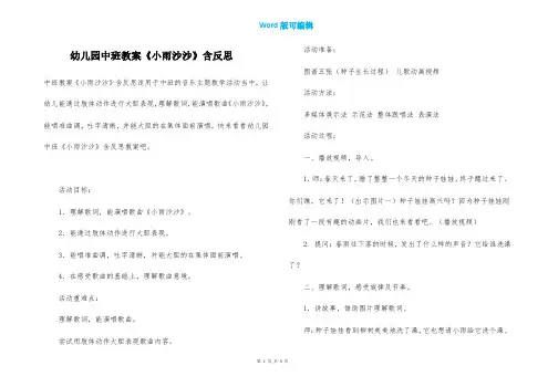 幼儿园中班教案《小雨沙沙》含反思