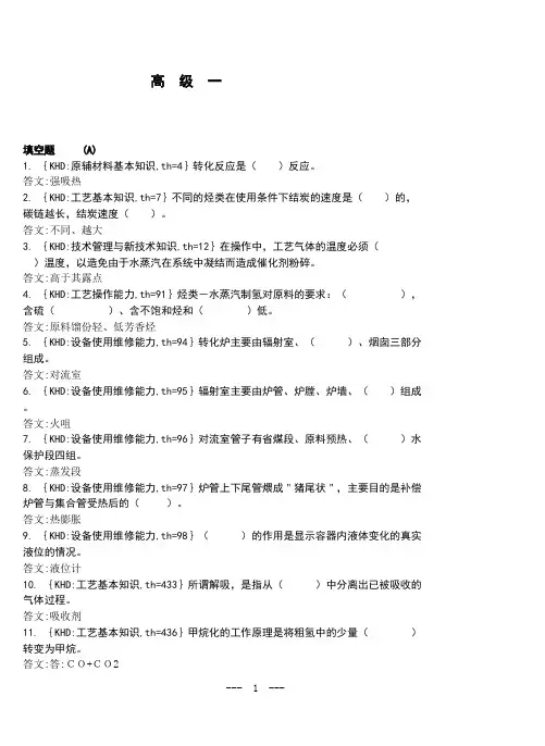 制氢操作工高级题库
