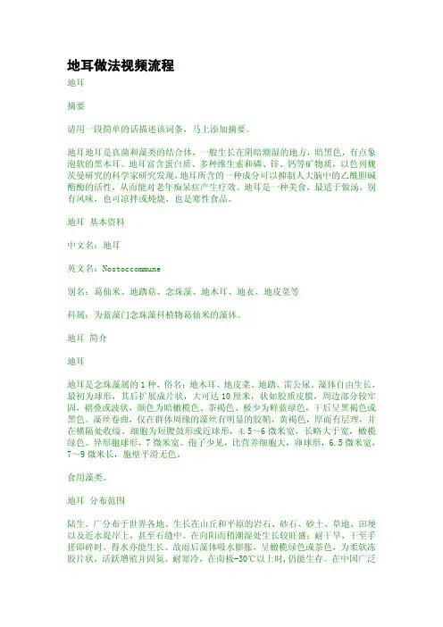 地耳做法视频流程