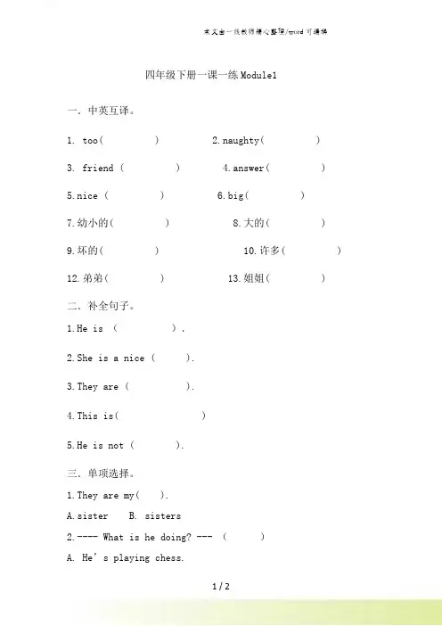 四年级下册英语一课一练Module1外研社