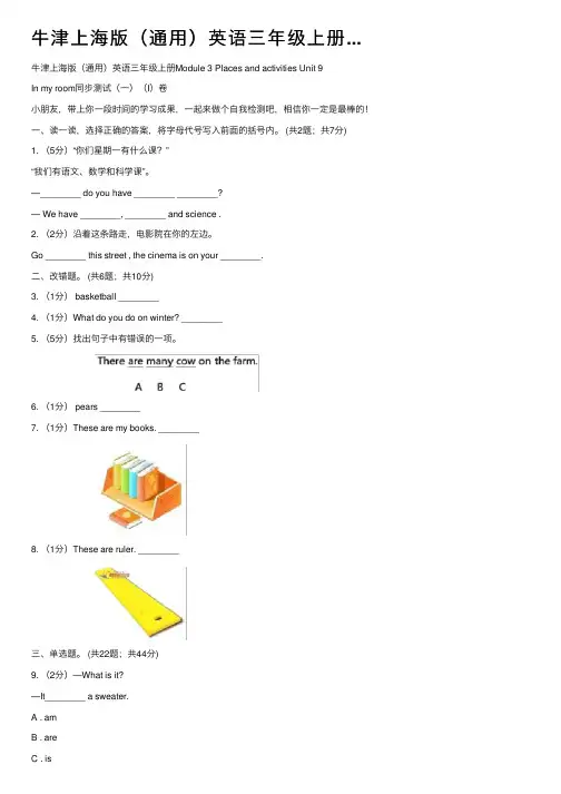 牛津上海版（通用）英语三年级上册...