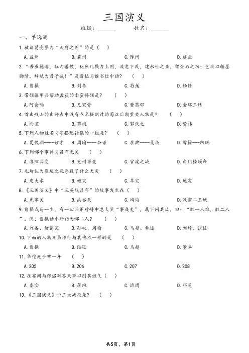 课外阅读《三国演义》练习题(含参考答案)