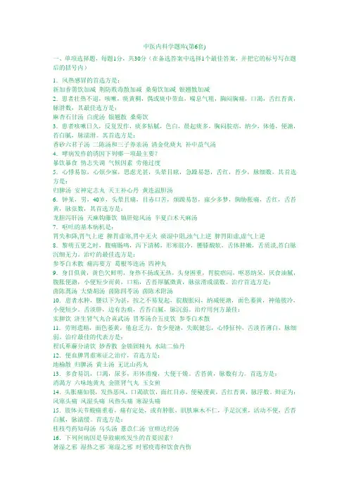 中医内科学习题库6