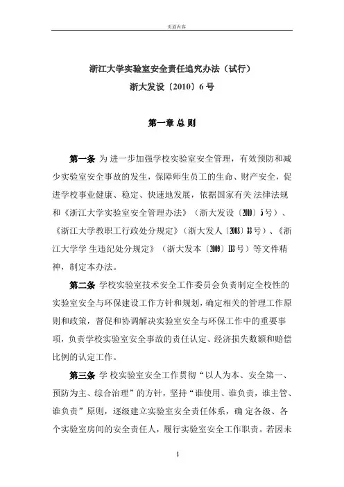 浙江大学实验室安全责任追究办法