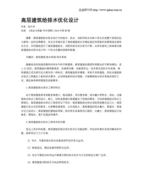 高层建筑给排水优化设计