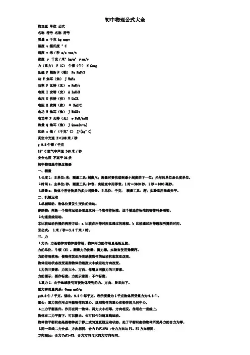 初中物理化学公式