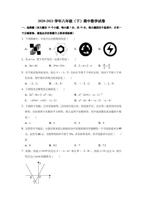 山西省太原市2020-2021学年下学期期中考试八年级数学试题(word版 含答案)