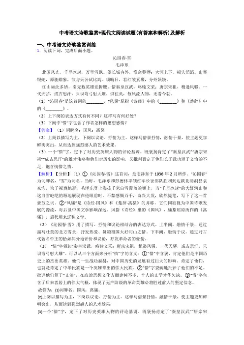 中考语文诗歌鉴赏+现代文阅读试题(有答案和解析)及解析