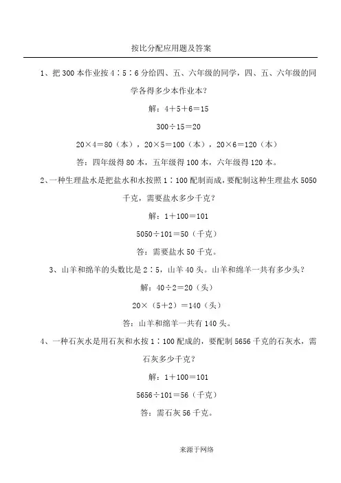六年级数学按比分配应用题及答案