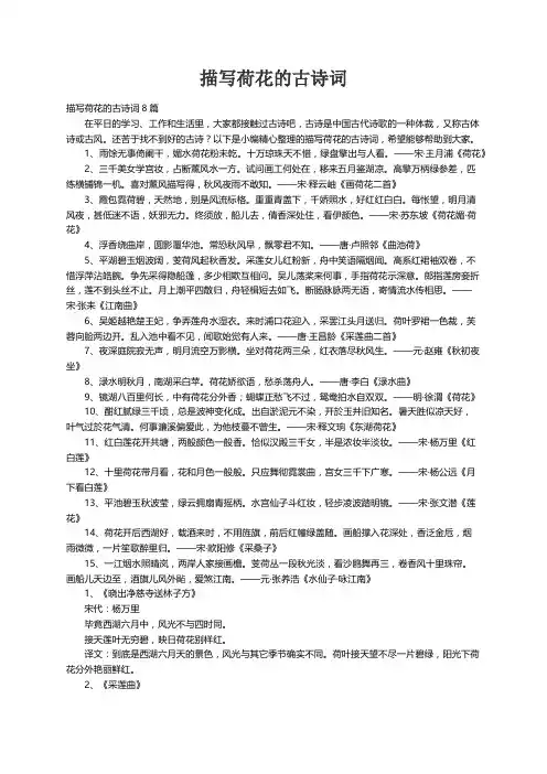 描写荷花的古诗词8篇