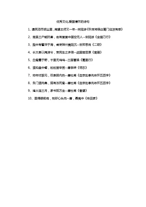 优秀文化,爱国情怀的诗句
