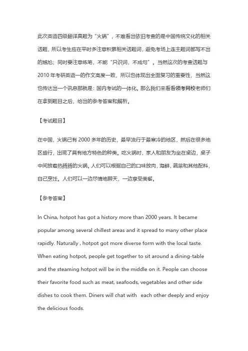2020年7月英语四级翻译真题解析：火锅