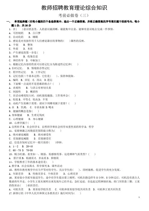 2013年河南招教考试考前必做试卷三(含答案)