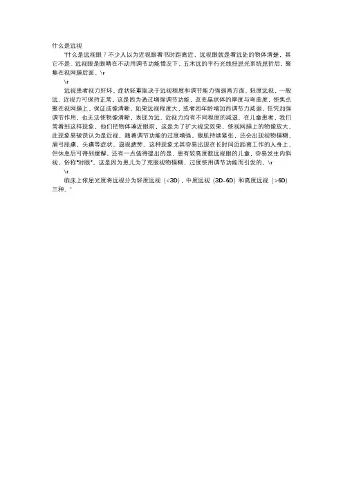 育儿知识-什么是远视