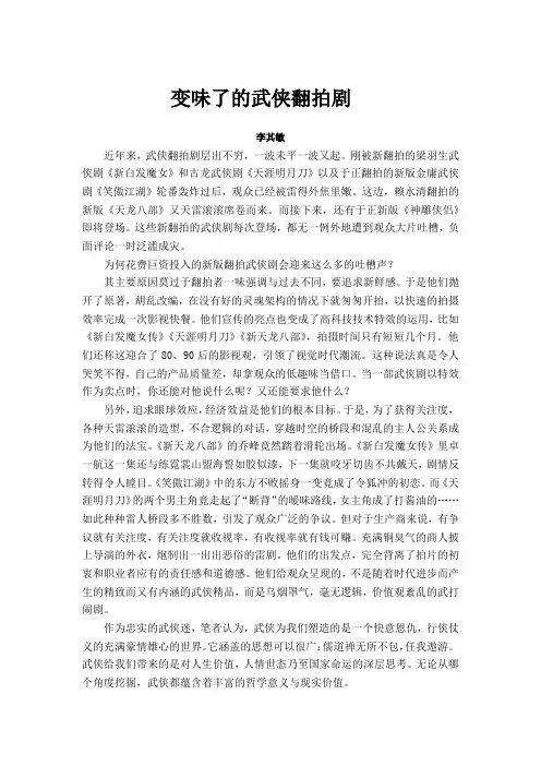 武侠翻拍剧之我见