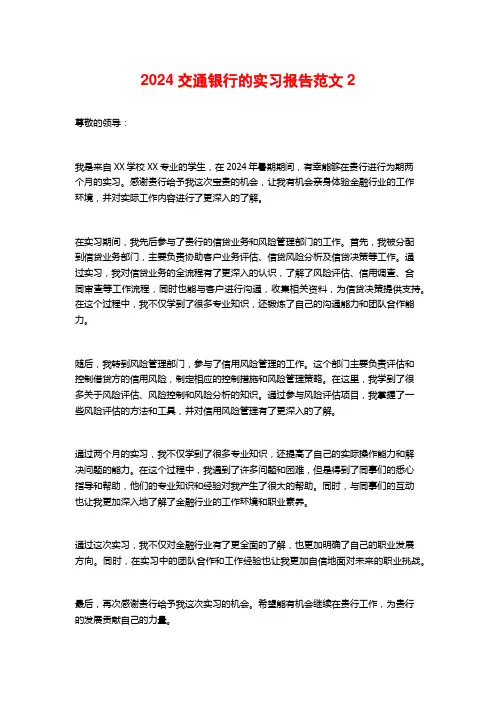 交通银行的实习报告范文3