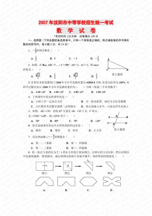 沈阳中考数学试题及答案