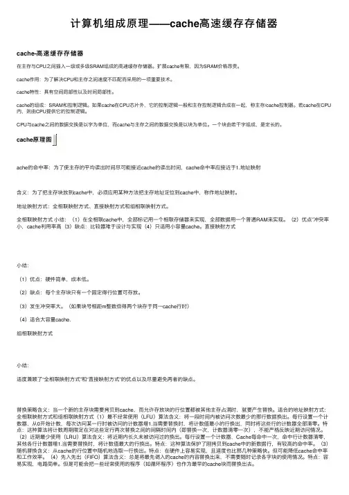 计算机组成原理——cache高速缓存存储器