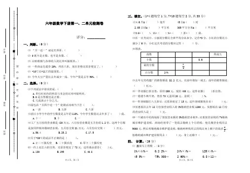 人教版六年级数学下册第一、二单元试卷 及答案