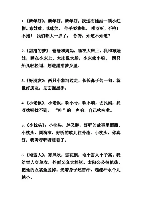 一年级下期中游园会儿歌绕口令篇目