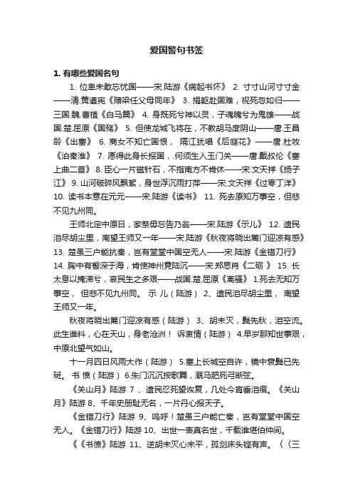 爱国警句书签