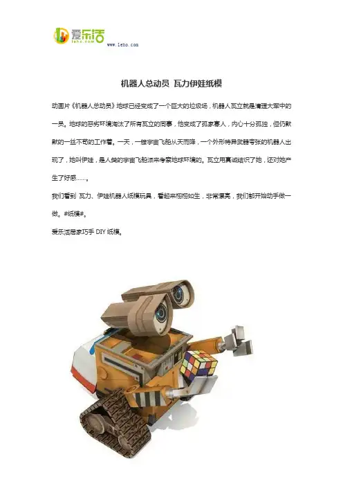 机器人总动员 瓦力伊娃纸模