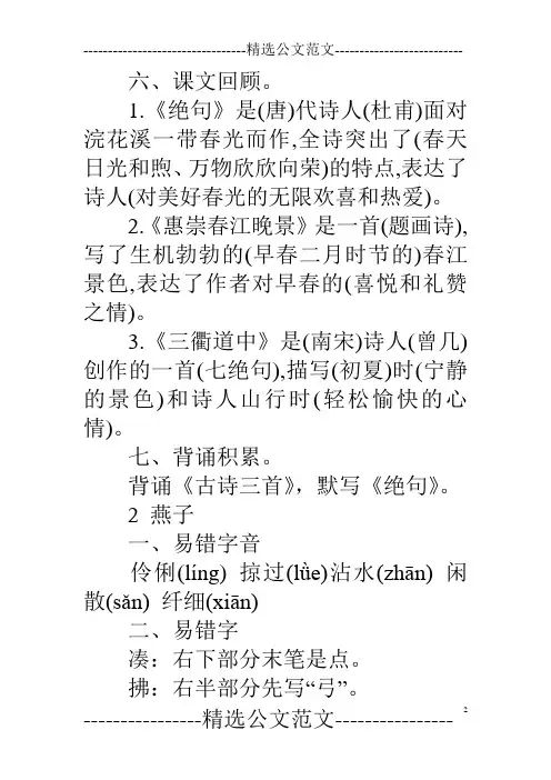 部编版语文三年级下册期中知识汇总