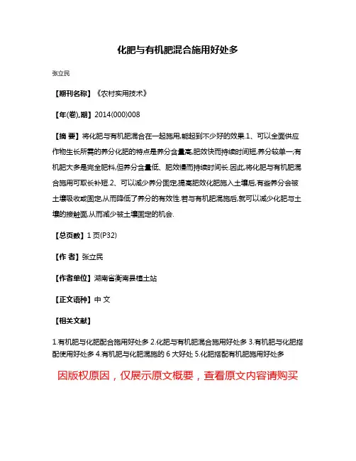 化肥与有机肥混合施用好处多