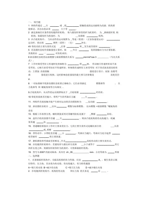 上海海事大学《机械设计基础》试题及答案