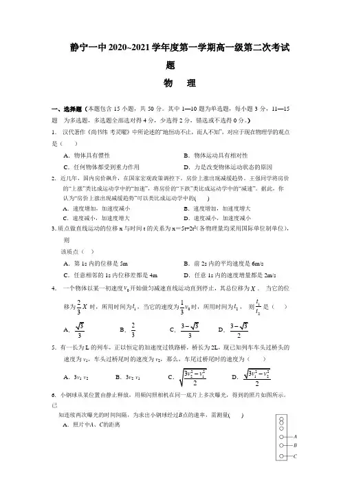 甘肃静宁县第一中学高一上学期第二次月考物理试题缺答案
