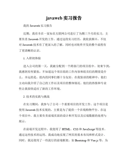 javaweb实习报告