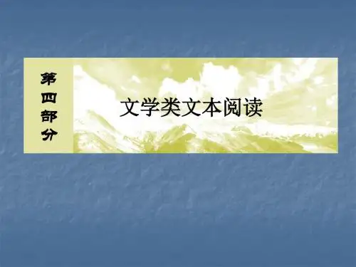 2020届高考语文总复习·课标版(课件+知识积累+专题跟踪训练) (4)