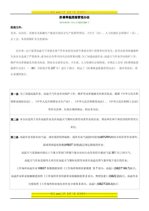 防暑降温措施管理办法