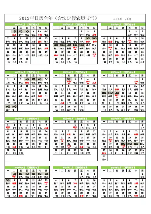 2013年日历全年A4打印版(含法定假农历节气)