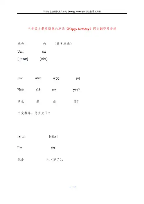 人教版三年级上册英语第六单元课文翻译及音标