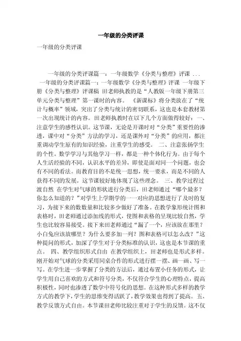 一年级的分类评课（最新版）