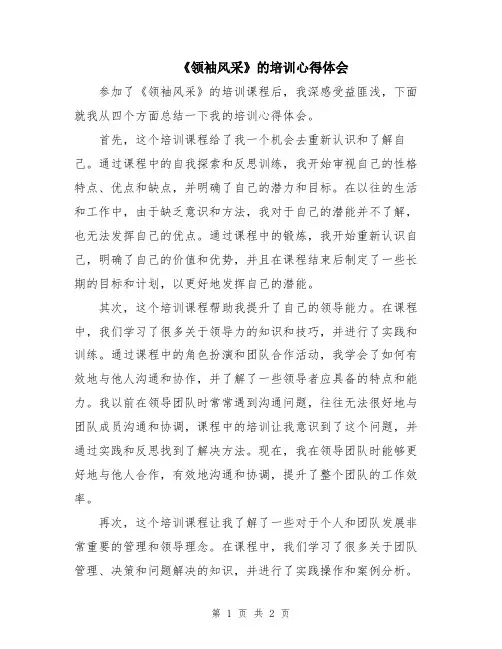 《领袖风采》的培训心得体会