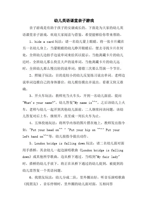 幼儿英语课堂亲子游戏