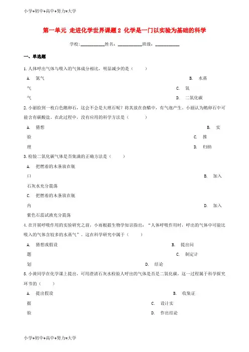 配套K122018_2019学年度九年级化学上册第一单元走进化学世界课题2化学是一门以实验为基础的科