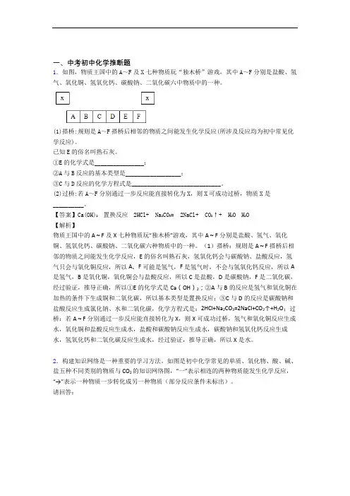 2020-2021中考化学 推断题 培优练习(含答案)附详细答案