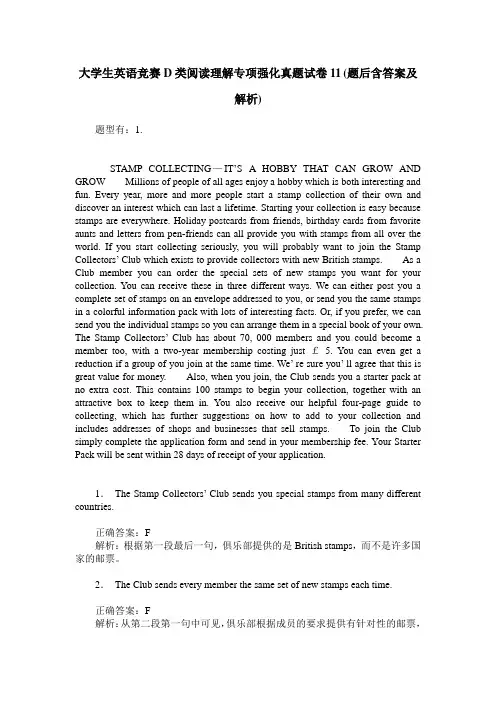 大学生英语竞赛D类阅读理解专项强化真题试卷11(题后含答案及解析)