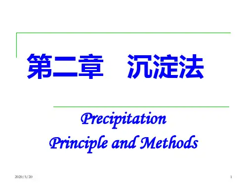 第2章 沉淀法..